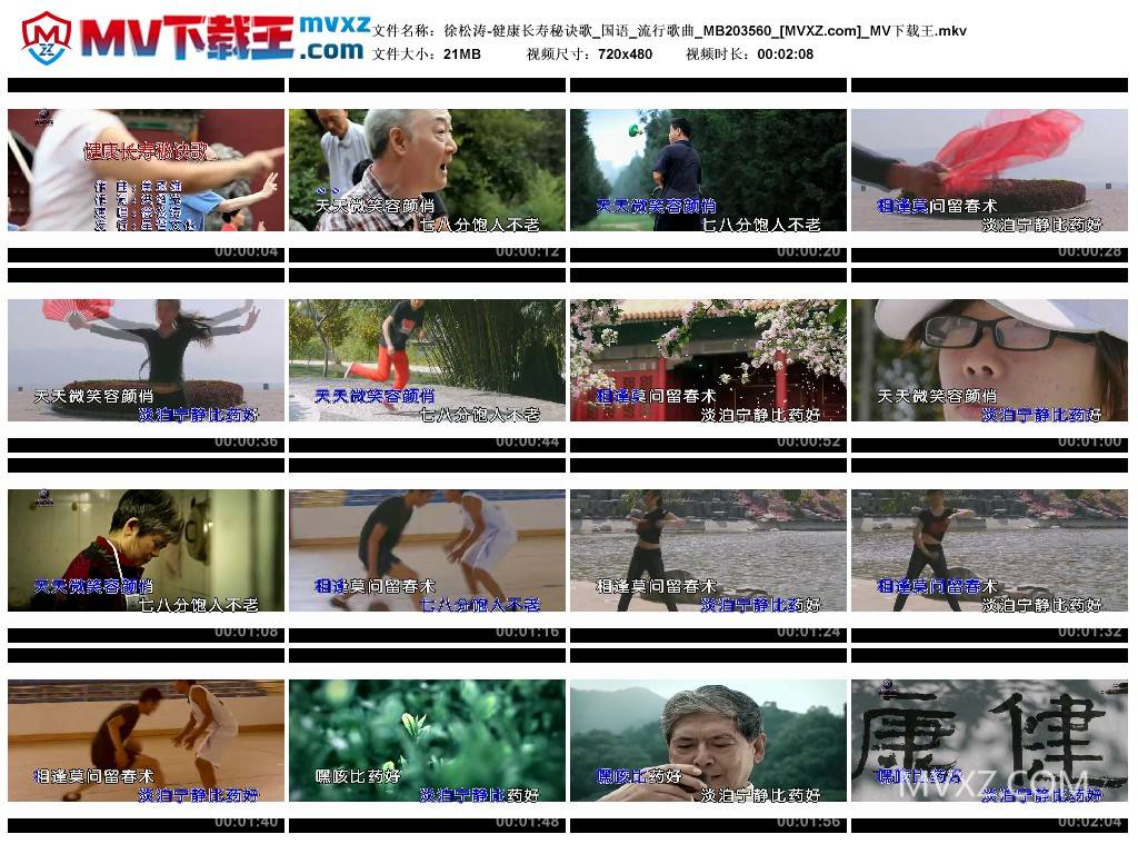 徐松涛-健康长寿秘诀歌_国语_流行歌曲_MB203560